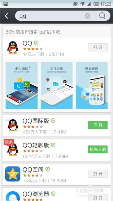 轻松学会：QQ软件的下载与安装全攻略 3