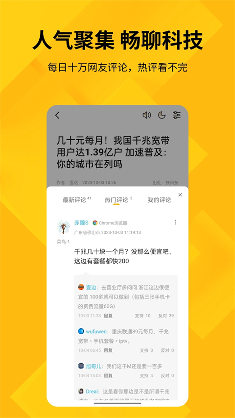 快科技APP官方版