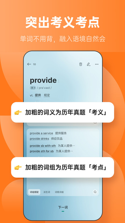 不背单词APP 截图4