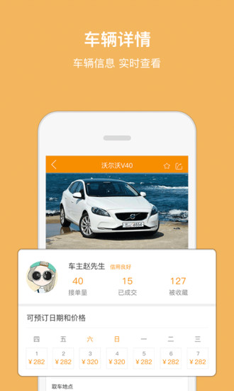 至尊宝共享豪车 截图3