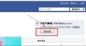 手机申请邮箱账号的步骤 1