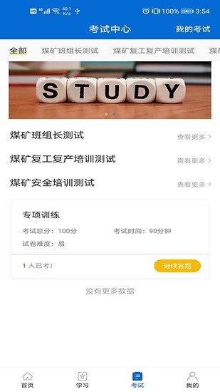 中国煤炭教育培训手机版 截图2