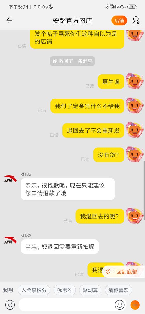 高效指南：如何向淘宝店家发起投诉 4