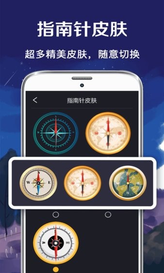 北斗指南针app