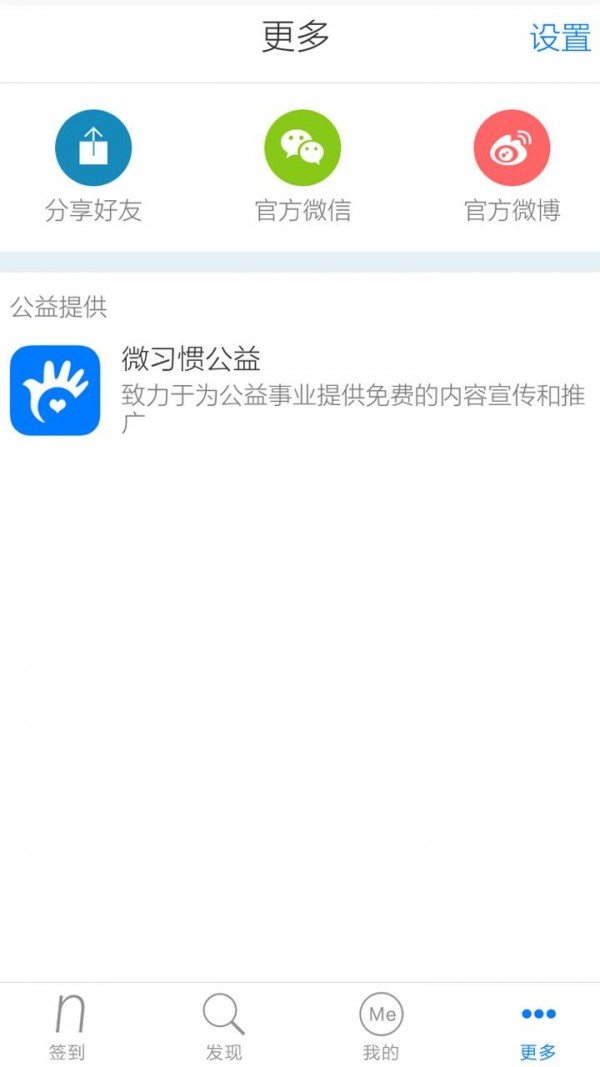 NO坏习惯 截图5