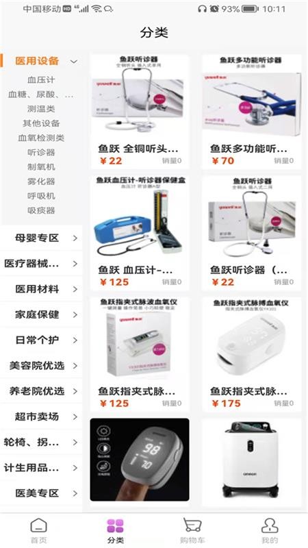 优医械软件 截图3