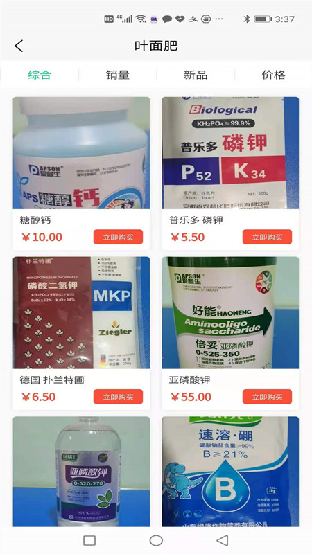 品冠农业app 截图2