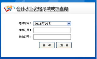 如何查询会计资格考试合格信息？ 2