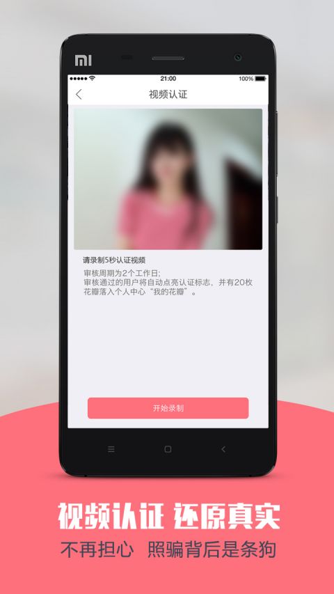 饭桃花 3.1.0 截图3