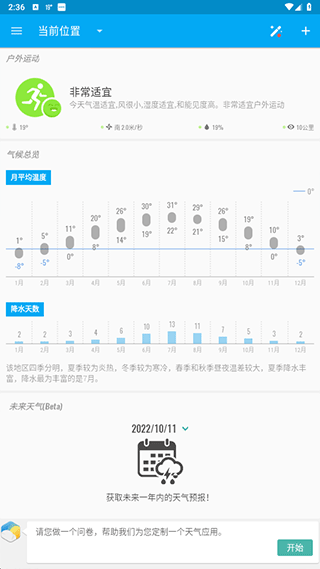 琥珀天气 截图3