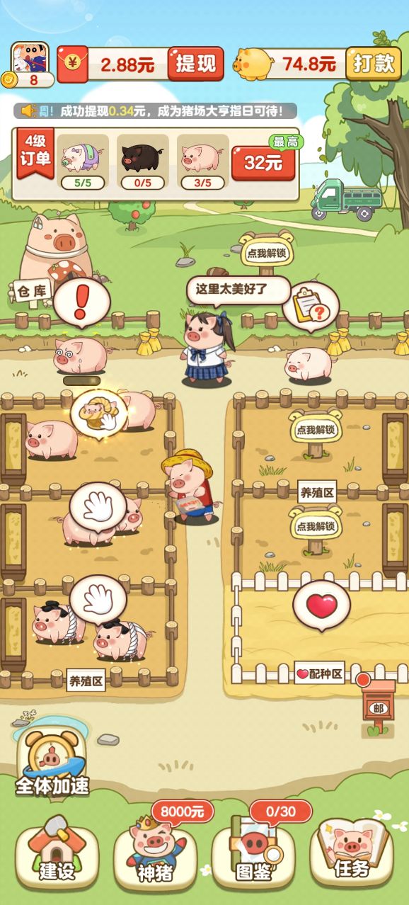全民养猪场官方正版 截图3