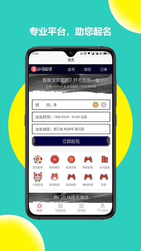 公司起名取名字大师 截图1