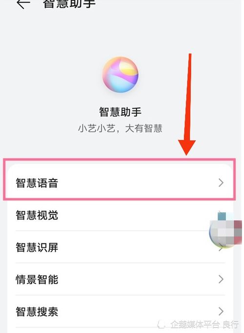 怎样关闭华为手机的智能助手功能？ 2