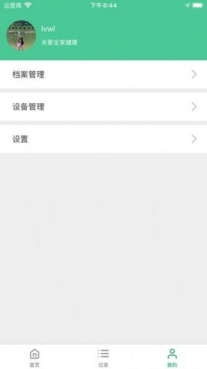粤健通 截图3