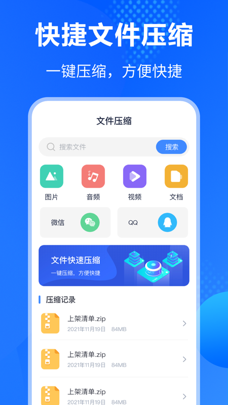 Rar解压缩钥匙 截图2