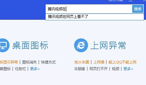 网页版腾讯视频无法打开的原因分析 4