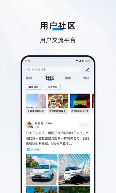 hycan合创汽车 截图3