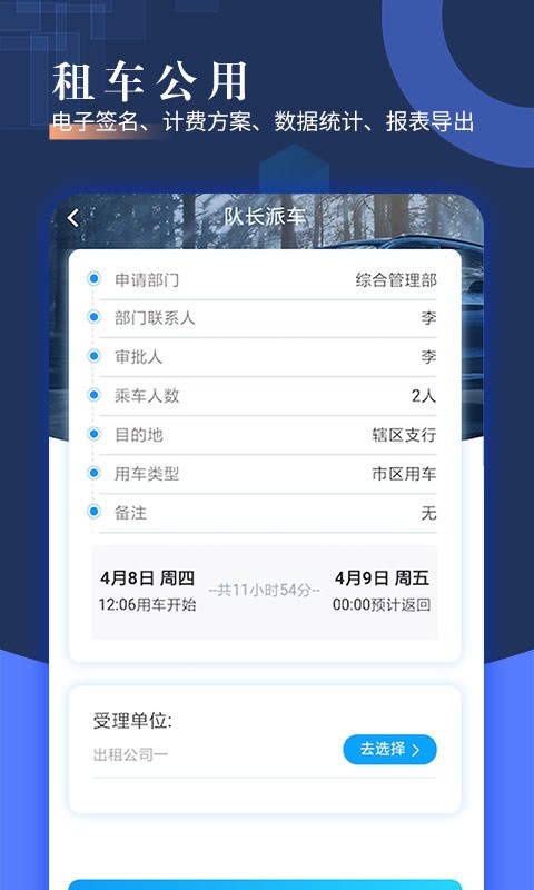智慧派车 截图3