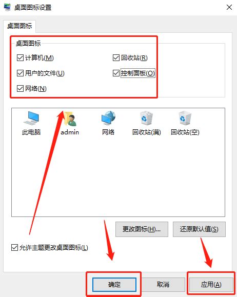 如何设置并自定义桌面图标 2