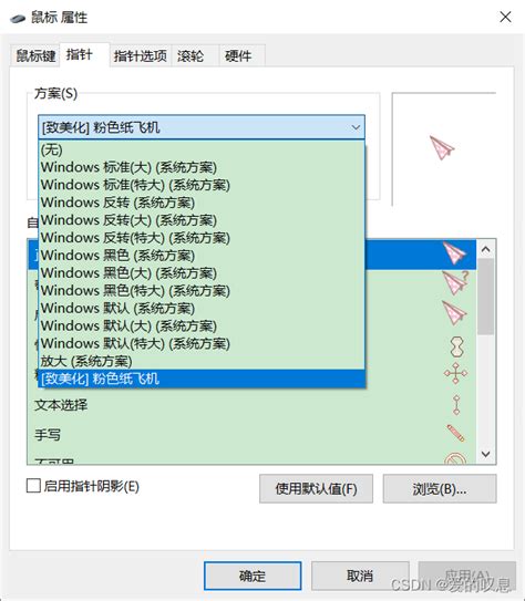 如何调整电脑鼠标光标设置 3