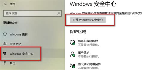 轻松掌握：如何快速打开Windows安全中心 4