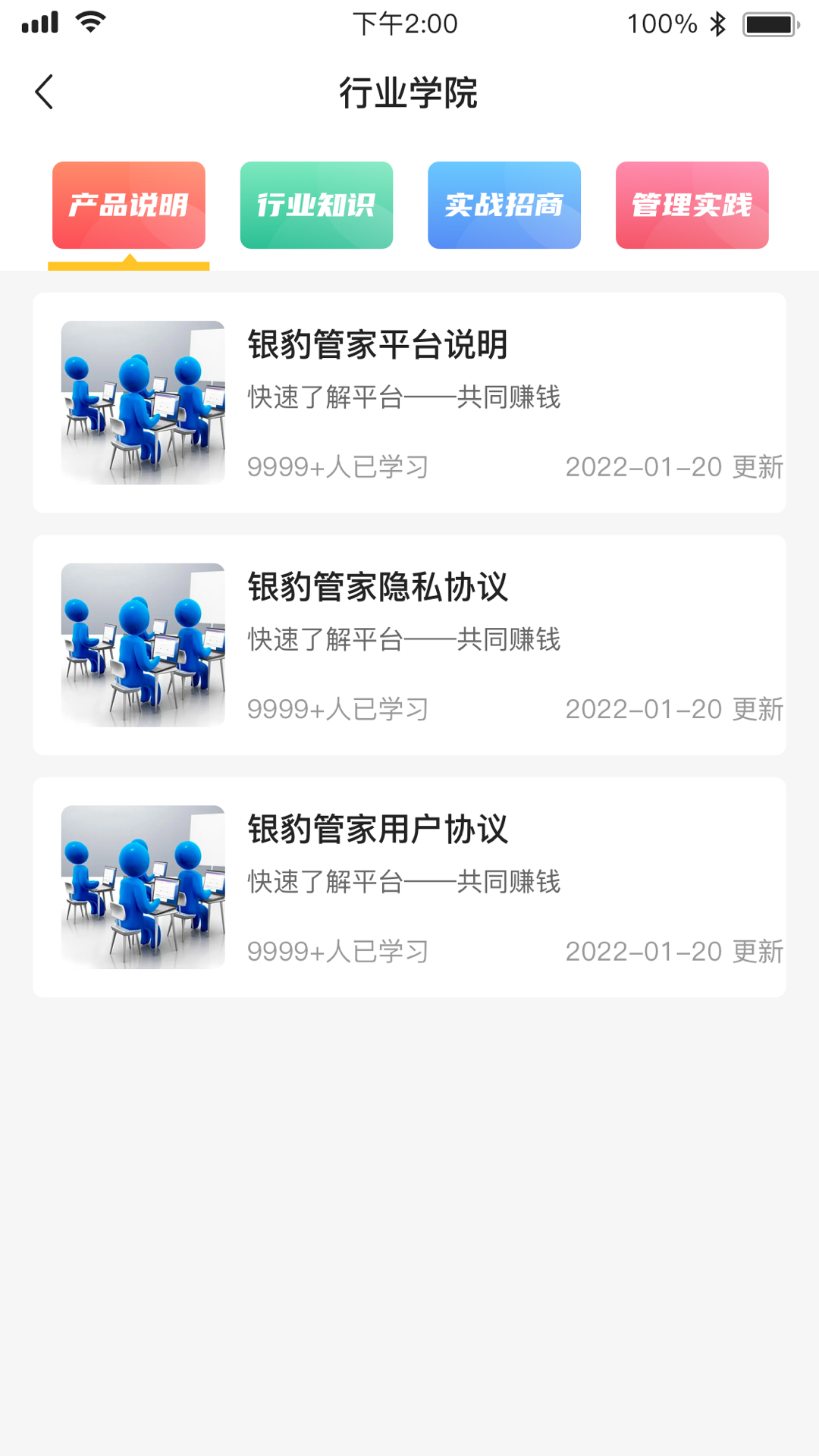 银豹管家app