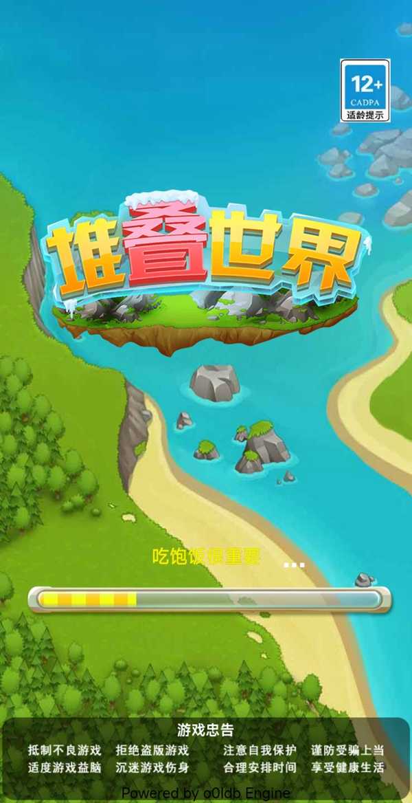堆叠世界正版 截图3