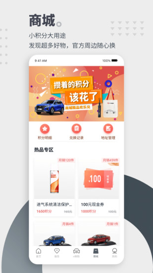 广汽传祺手机互联手机版 截图2