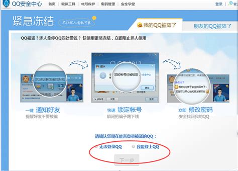 如何快速解冻被封禁30天的QQ账号 2