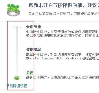 如何在鲁大师中轻松关闭节能降温设置？ 3