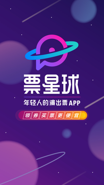 票星球app 1