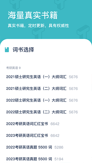 炭炭背单词2024