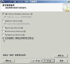 SQL Server 2005：一步步轻松掌握安装全攻略 2