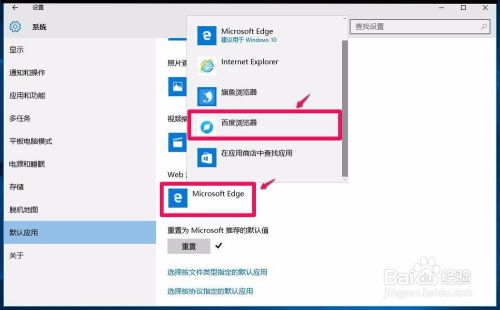 在Win10系统中设置默认应用与创建文件关联的方法 3