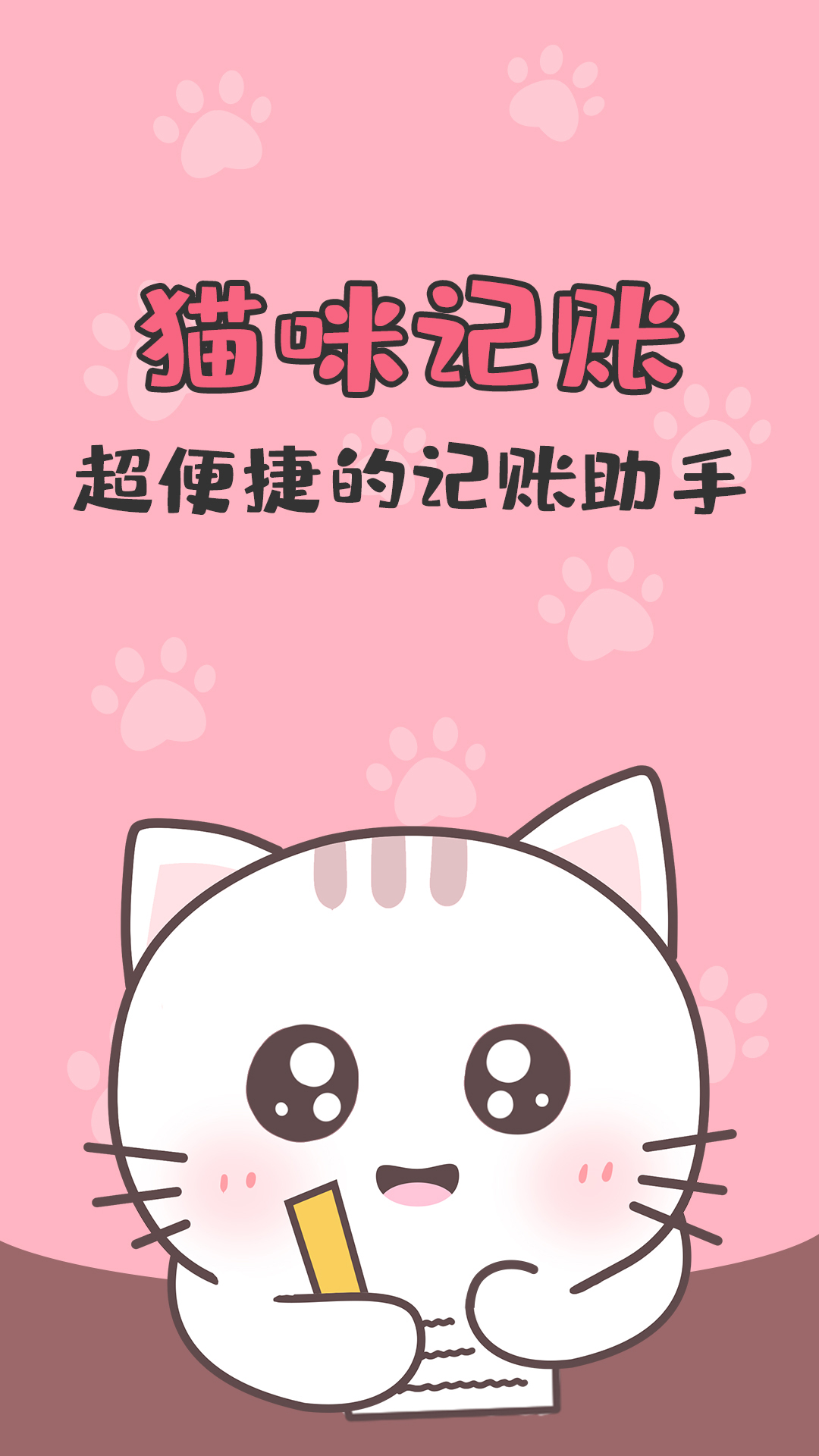 猫猫记账 截图4