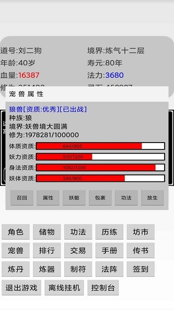 挂机修仙传 截图2