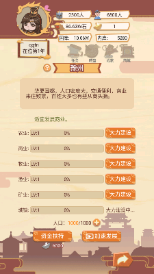 梦幻皇帝生活免广告版