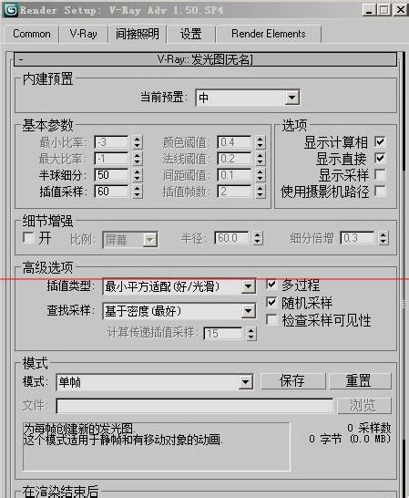 掌握3d Max 2009：终极渲染输出设置秘籍 4