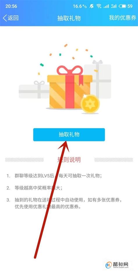 QQ送礼教程：如何赠送及领取免费QQ礼物 1