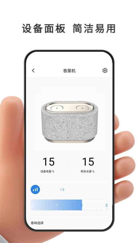 智能环电app 1