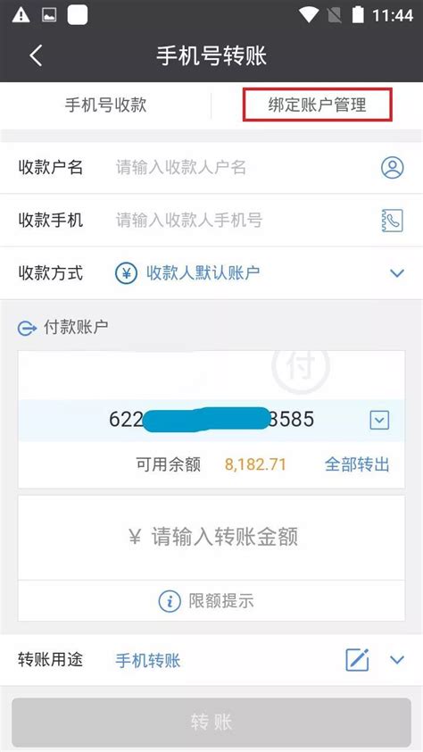 转账的多样便捷方式 2