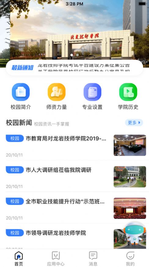 龙岩技师智慧校园 截图3