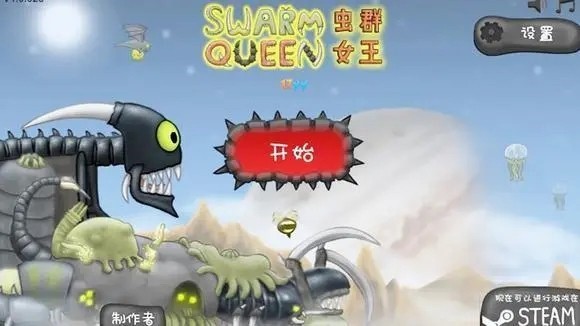 异虫女王正版 截图4