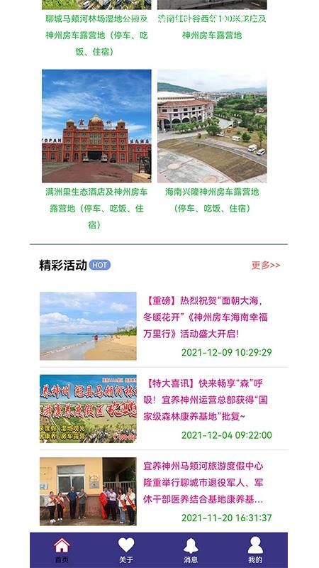 神州房车平台 截图4
