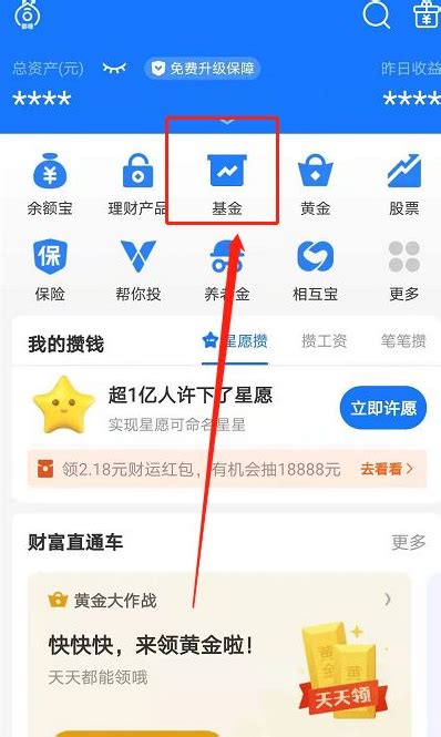 如何在支付宝软件中查看自选基金？ 5