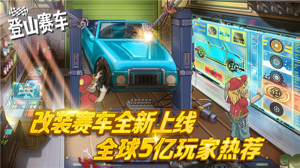 登山赛车汉化版