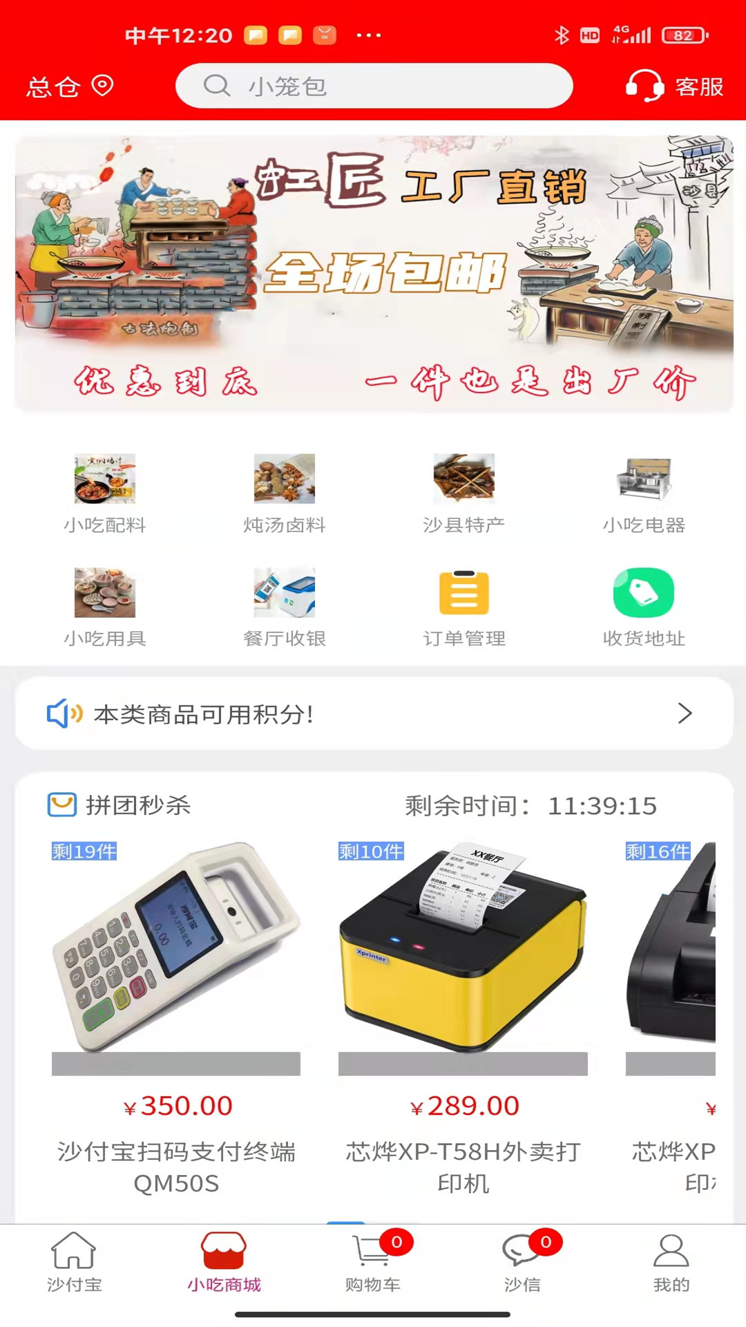 沙付宝收银系统 截图4