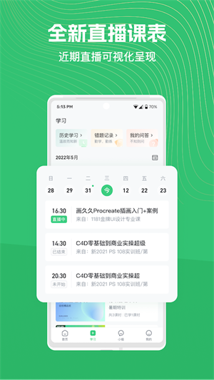 阔知学堂app