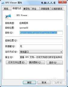 如何启用XPS Viewer 2