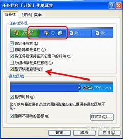 在任务栏设置快速启动按钮的显示方法 2